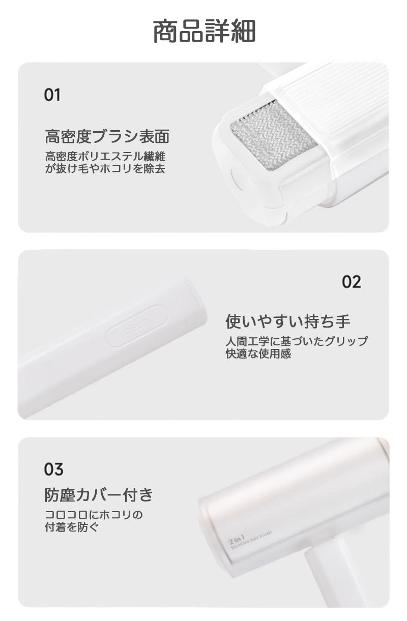 2in1 毛取りクリーナー